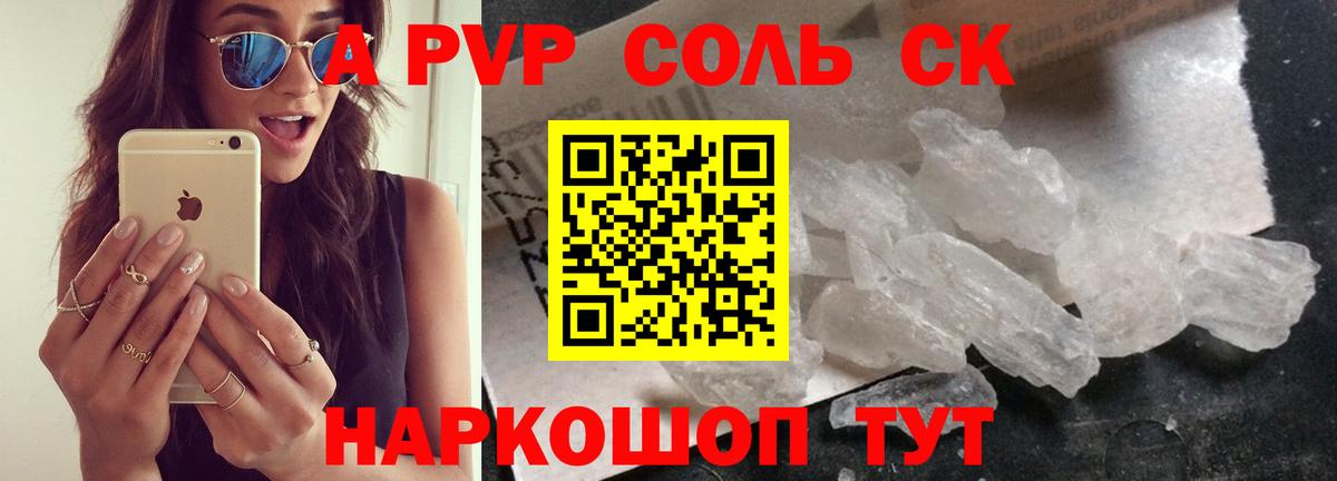 Альфа ПВП VHQ Светлоград