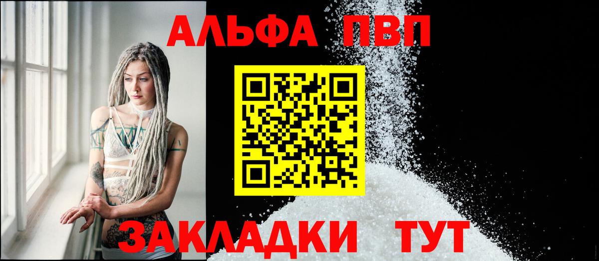 Светлоград  закладка  Вход с VPN  Alfa_PVP VHQ  Alfa_PVP 
