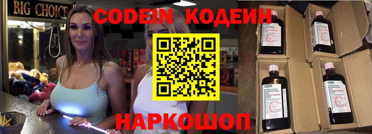 Кодеин напиток Lean (лин)  Вход с VPN  Светлоград 