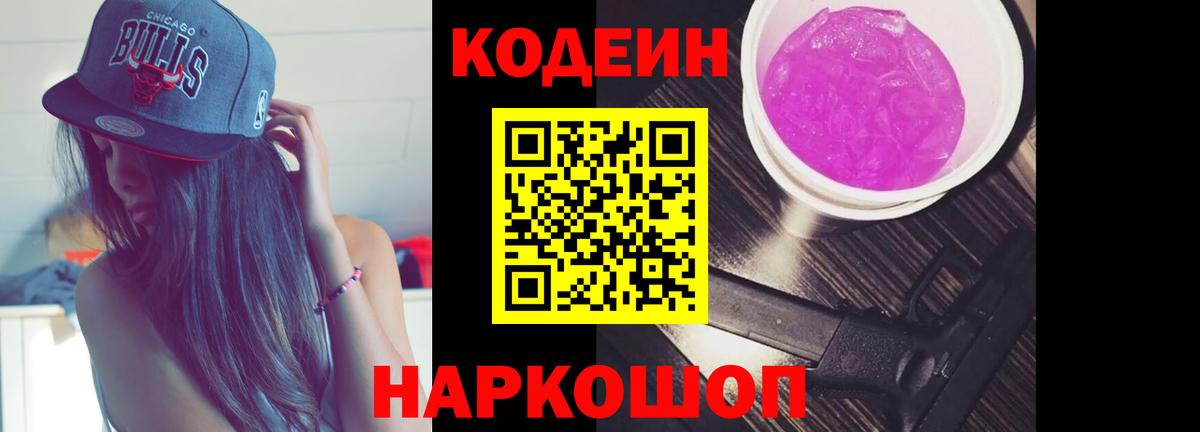 Codein Purple Drank Светлоград
