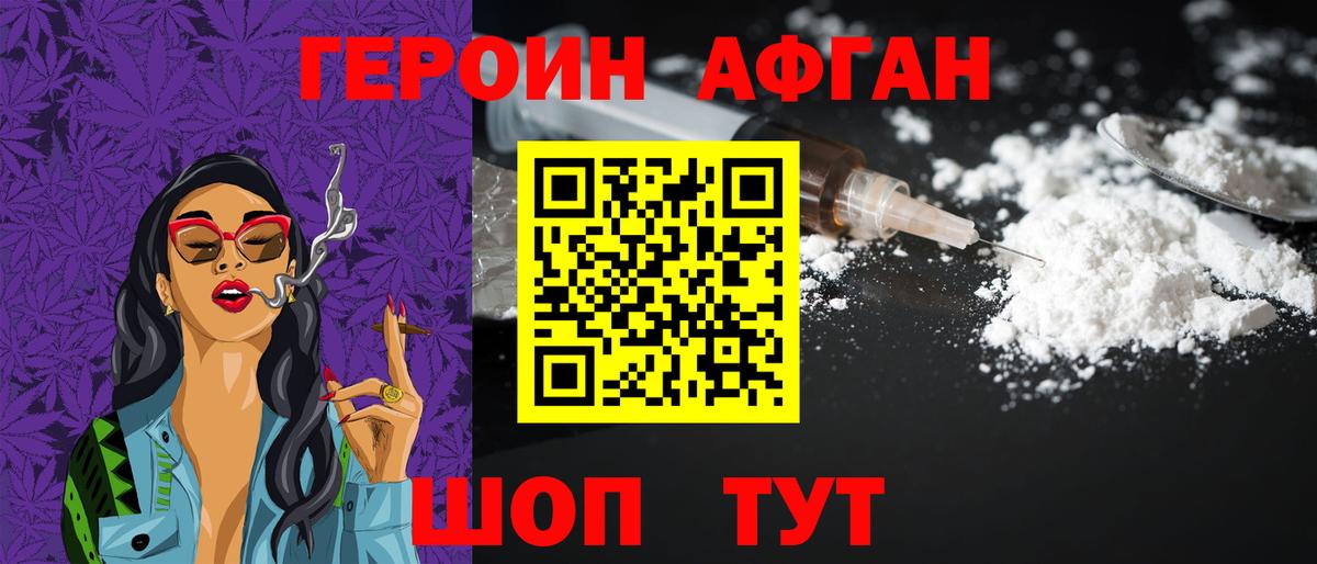 Светлоград  Героин афганец  Вход с VPN 