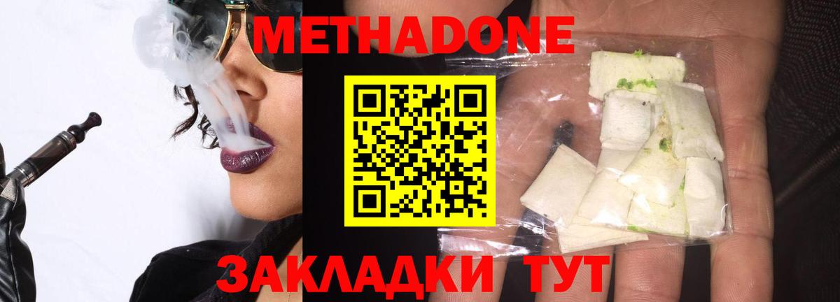 Метадон белоснежный  МЕТАДОН methadone  Светлоград  Вход с VPN 