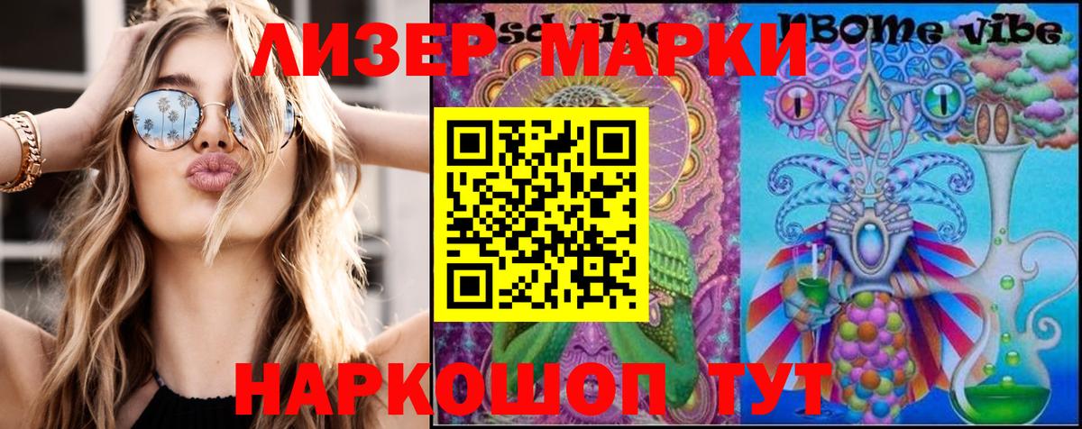 закладка  Вход с VPN  Светлоград  Марки 25I-NBOMe 1,5мг  Марки 25I-NBOMe 