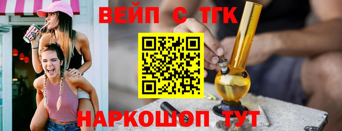 Светлоград  ТГК Wax  Вход с VPN  Дистиллят ТГК жижа 